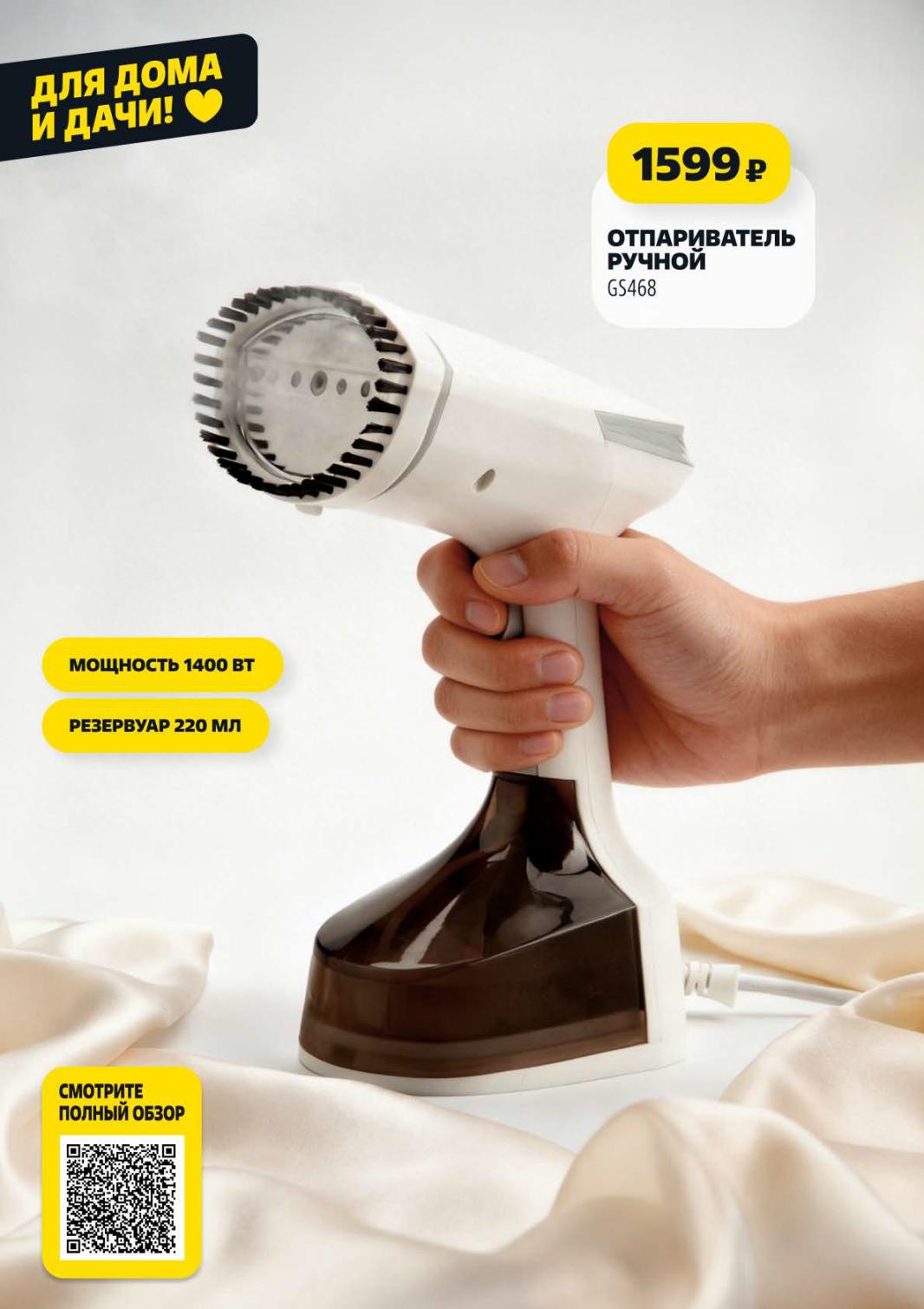 Ручной отпариватель за 1599 р